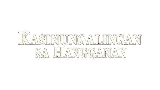 KASINUNGALINGAN SA HANGGANAN