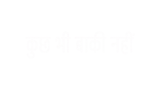 कुछ नहीं बचा